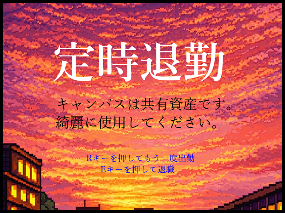 ゲームクリア画面