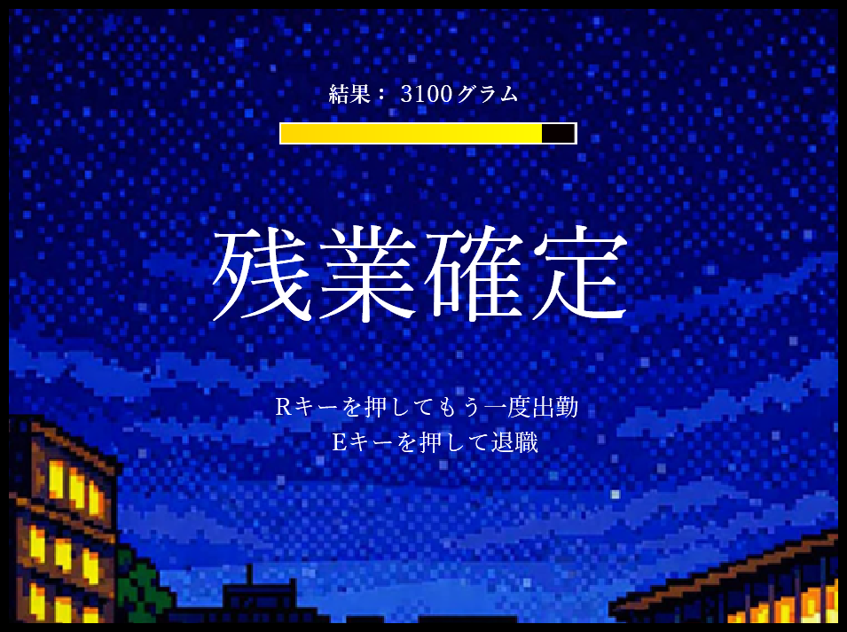 ゲームオーバー画面