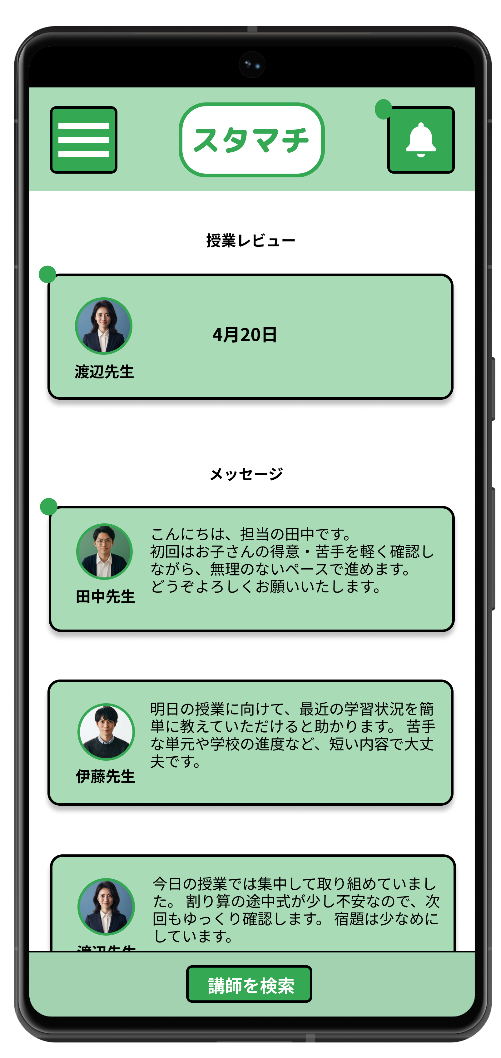家庭教師予約アプリのサムネイル