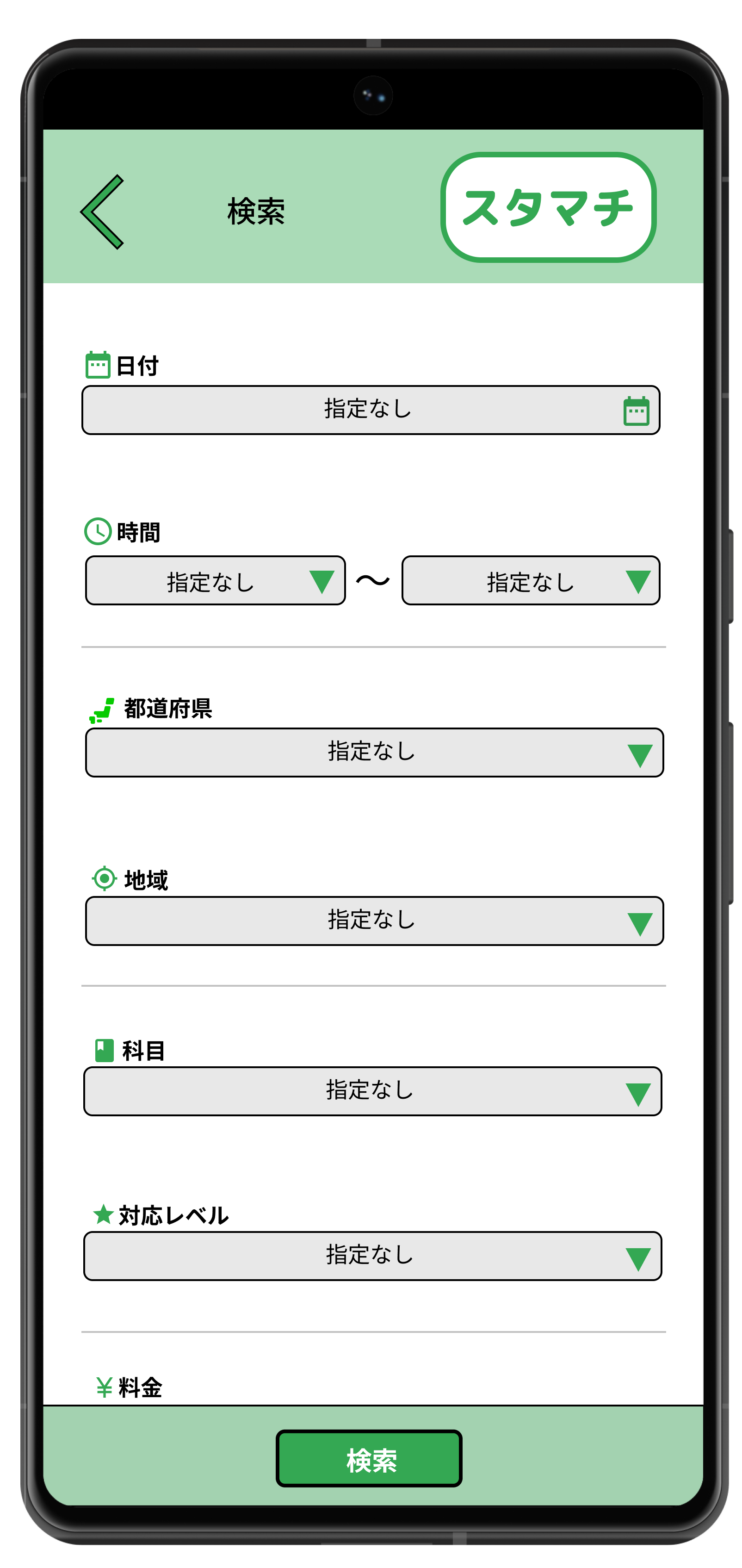 スタマチの検索画面