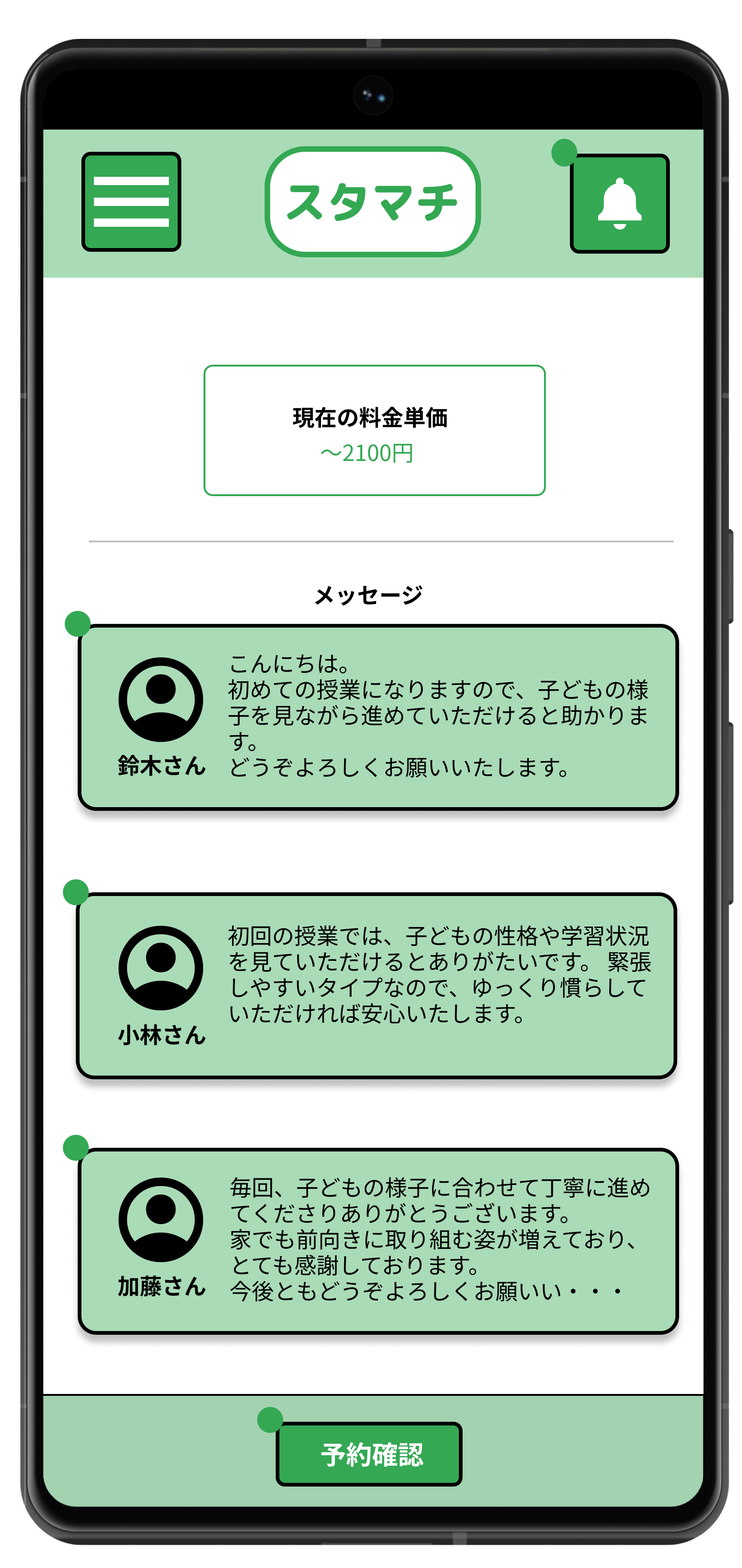 スタマチの家庭教師ホーム画面
